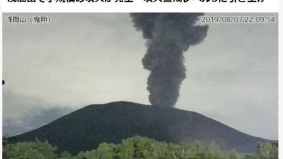 일본 중부 아사마산에서 화산 분화 발생···3단계 경보 발령
