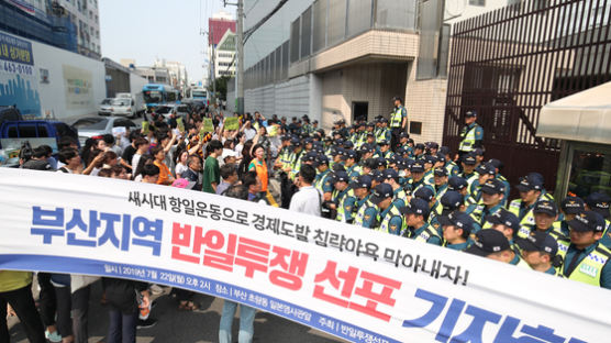 대학생 500명 일본 영사관 둘러싼다… 경제보복 규탄 퍼포먼스
