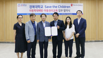 경복대학교-세이브더칠드런, 아동학대예방 및 아동권리교육 업무협약