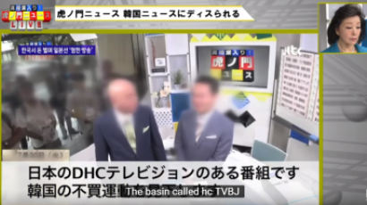 DHC "한국 뉴스에 디스 당해…사람 얼굴에 왜 모자이크 하나"
