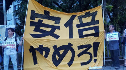 ‘광복절’ 아베 관저 앞서도 ‘NO 아베’ 집회…“경제전쟁 멈춰라”