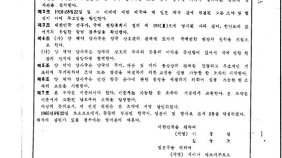 [한일 고비 셋③1965]'日 식민지배 불법' 빠졌다…65년 한일협정, 통한의 한문장