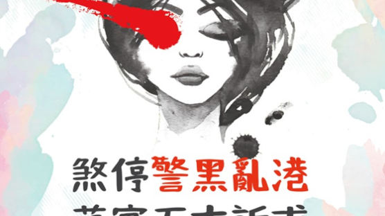 경찰 불허한 '시가 행진' 강행···홍콩 시위 오늘 분수령