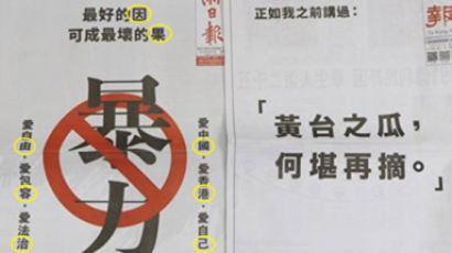 홍콩 최대갑부 '친중광고' 반전, 끝 글자 조합하니 '中비판글'