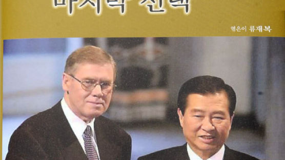 DJ 서거 10주년…『4.27과 김대중, 국민을 살리는 마지막 선택』 출간