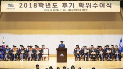 서울시립대학교 2018학년도 후기 학위수여식