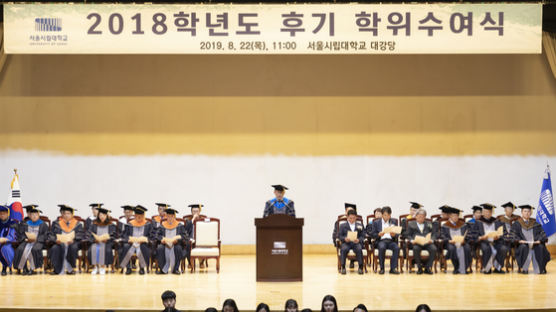 서울시립대학교 2018학년도 후기 학위수여식