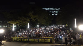 "사퇴 하라" 조국 향한 제자들의 촛불…서울대 집회 500명 모여