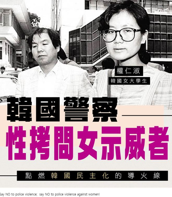 홍콩 SNS에서 공유되고 있는 &#39;부천 성고문 사건&#39; 번역 사진. &#34;여성에 대한 폭력은 안 된다&#34;고 적혀 있다. [페이스북 캡쳐] 