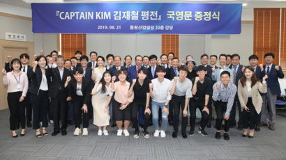 한국외대 지식출판콘텐츠원 『CAPTAIN KIM, 김재철 평전』 국영문 증정식 개최