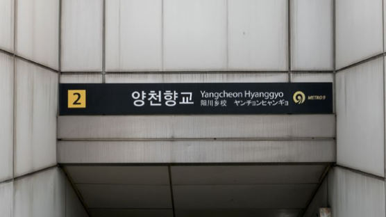 지하철 9호선 양천향교역 통행재개...연기 원인 조사 중