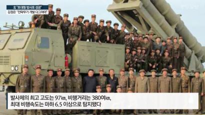 북한 “기적의 초대형 방사포”…김정은, 트럼프와 약속도 깼다