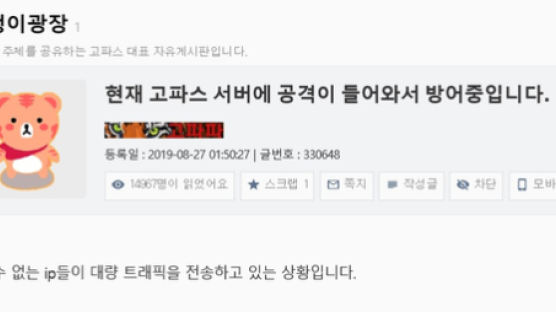 브라질 IP에서 공격 받은 고려대 '고파스'…"정치적 의도는 없는 듯"