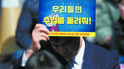 강사법 시행으로 7834명 실직…"실효성 있는 대책 마련하라"