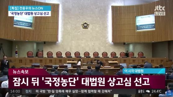 박근혜 상고심서 파기환송…"공직선거법과 분리선고해야"