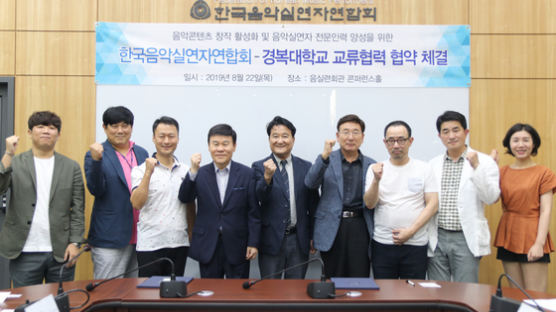 경복대학교-한국음악실연자연합회, 문화예술· 및 학술 교류협력 협약 체결