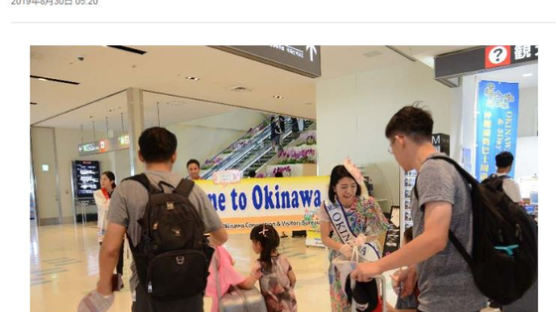 한국 'NO재팬'에 다급한 日···미스 오키나와, 공항 마중나왔다