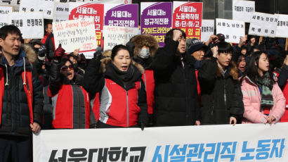 시위 나섰던 서울대 시설관리직원들, 별도 교섭단체 꾸린다