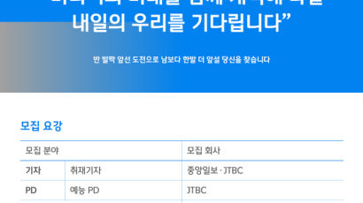 2019년 하반기 중앙일보·JTBC 신입사원 공개채용