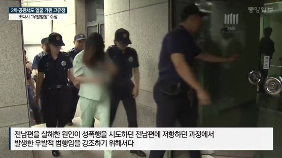 "펜션 현장검증 다시 하자" 느닷없는 고유정 측 주장, 왜