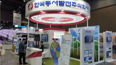 한국동서발전, 2019 대한민국 에너지대전 참가