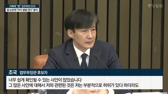 조국, 7년전엔 국정원 여직원 신상 공개···野 "악어의 눈물"