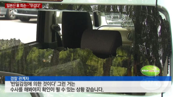 아파트에 주차된 日 차량 파손…일본인 아내 “한국 살기 무섭다”