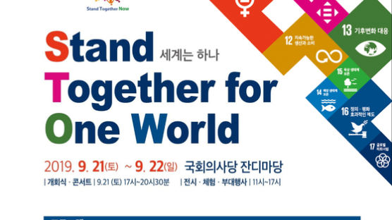 코이카, 21~22일 '2019 평화와 지속가능개발목표' 축제 국회서 개최