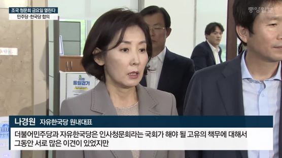 “여론 호전” “동양대 새 의혹” 청문회 다른 속내