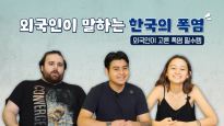 [영상]외국인이 ‘인생템’으로 꼽은 한국의 더위 극복 아이템은?