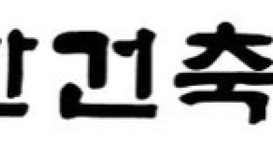 대한건축사협회·민주평화당 정동영 대표 ‘랜드마크 전주역사 건립’ 간담회