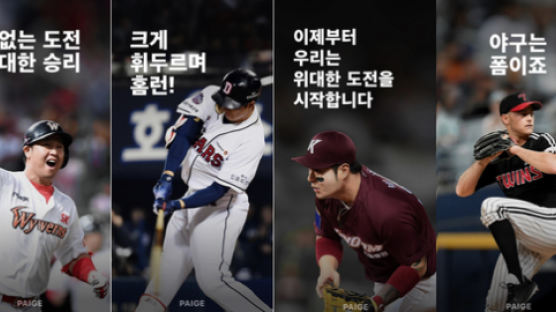 [한국의 실리콘밸리, 판교]내가 좋아하는 팀 AI가 편파중계…판교식 야구 감상법