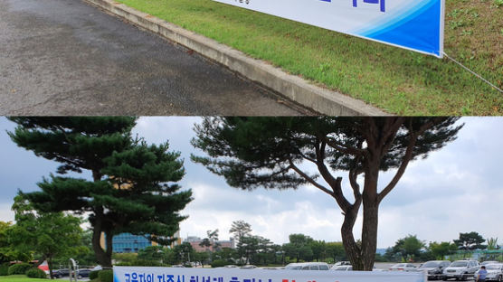 총장 응원 현수막 등장한 동양대…정경심 교수 강의는 폐강