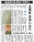 북한 인민보안성이 이례적으로 위조품 단속 포고령을 내렸다는 내용을 담은 도쿄신문 기사. 기사 왼쪽에 보이는 위쪽 사진은 도쿄신문이 입수한 북한 당국의 포고문, 아래는 송악소주. [도쿄신문 캡처] 