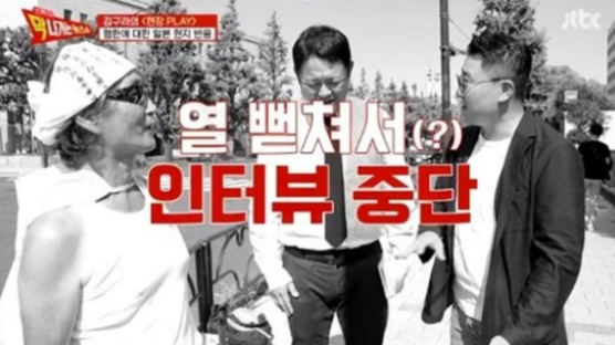 "식민 지배 거짓" 日 시민 발언에 인터뷰 중단한 김구라