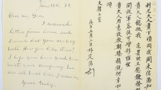 131년전 고종이 파견한 주미공사 박정양이 쓴 친필 편지 발견