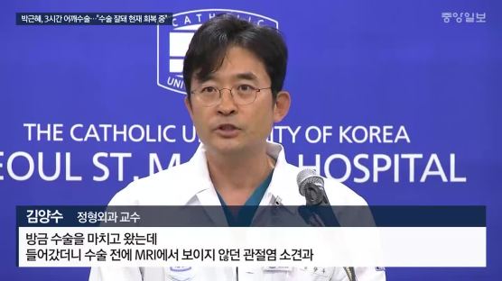 박근혜, 3시간 어깨수술…"수술 잘돼 현재 회복 중"
