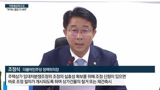 "부자는 벌금 더 내라"···차등벌금제 생긴다