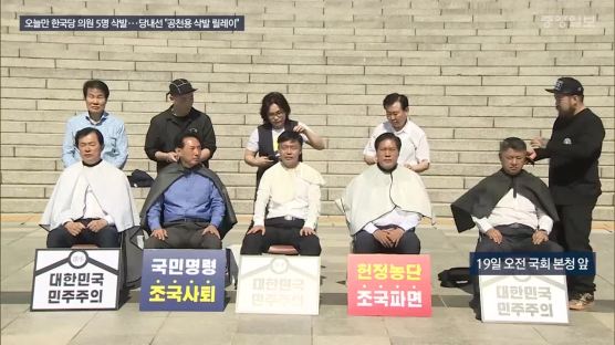 오늘만 한국당 의원 5명 삭발···당내선 "공천용 삭발 릴레이"