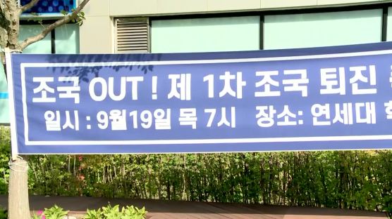 "조국 장관 사퇴하라"…서울대·연세대·고려대 동시에 촛불 들었다