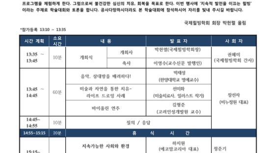 치유+행복 ‘힐빙’이 궁금하다… 국제힐빙학회 내일 추계학술대회