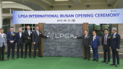 LPGA 인터내셔널 부산, 오픈식 개최...다음달 공식 첫 선