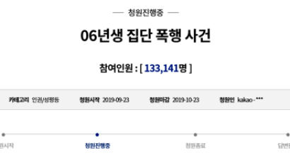 '수원 노래방 06년생 집단폭행' 영상…靑청원 하루만에 13만