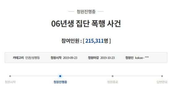 “가해자 엄벌해달라”…수원 ‘06년생 집단폭행사건’ 국민청원 20만명 넘어