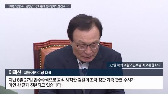 홍익표 “검사 40명으로도 안 되니 무리수” 한국당은 헌재에 장관 직무 정지 신청
