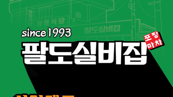 ㈜삼정코리아 ‘팔도실비집’, 2019 소비자만족 브랜드 대상 1위 수상