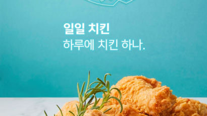 ㈜일일에프엔비 브랜드 ‘일일치킨’, 2019 소비자만족 브랜드 대상 1위 선정