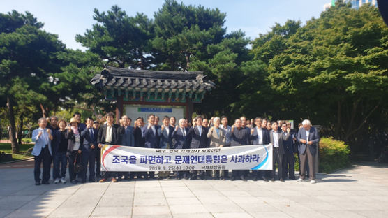 서울·충남 이어 대구서도…각계인사 235명 조국퇴진 시국선언