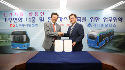 한국동서발전, 국내 최초로 전기차 활용 통한 온실가스 감축 사업 추진