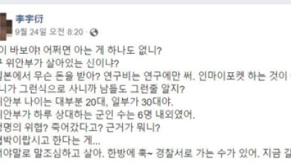 "위안부가 신이냐"…'반일 종족주의' 이우연, 류석춘 감싸기